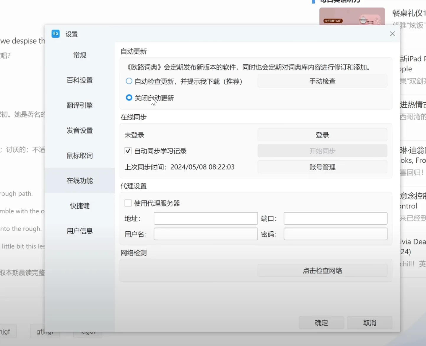 2026欧路词典专业版Windows电脑最新安装教程 2026欧路词典专业版Windows电脑最新安装教程