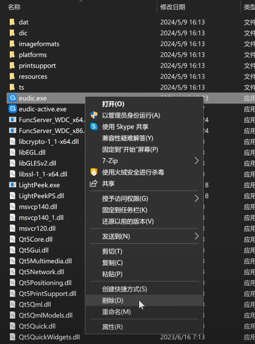 2026欧路词典专业版Windows电脑最新安装教程 2026欧路词典专业版Windows电脑最新安装教程