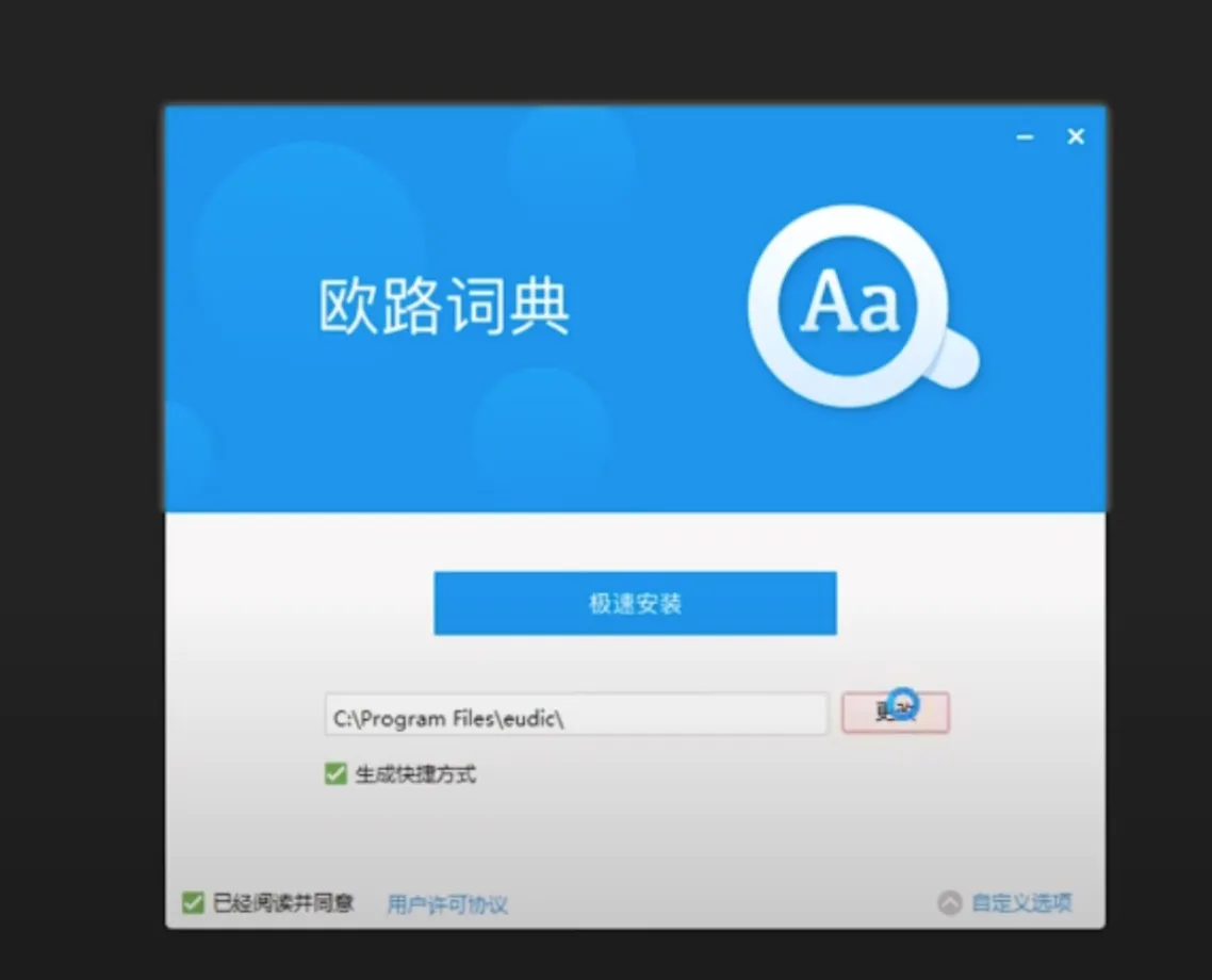 2026欧路词典专业版Windows电脑最新安装教程 2026欧路词典专业版Windows电脑最新安装教程