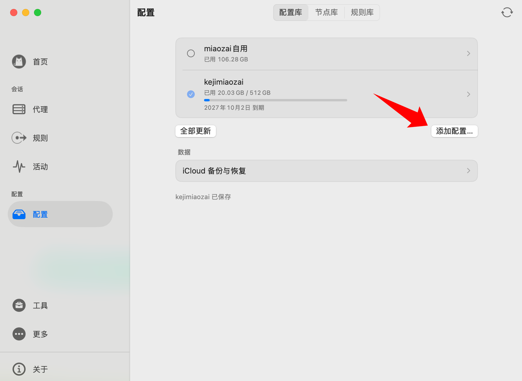 2026苹果手机/iPad/Mac 电脑 最新安装梯子 Clash使用教程 2026苹果手机/iPad/Mac 电脑 最新安装梯子 Clash使用教程