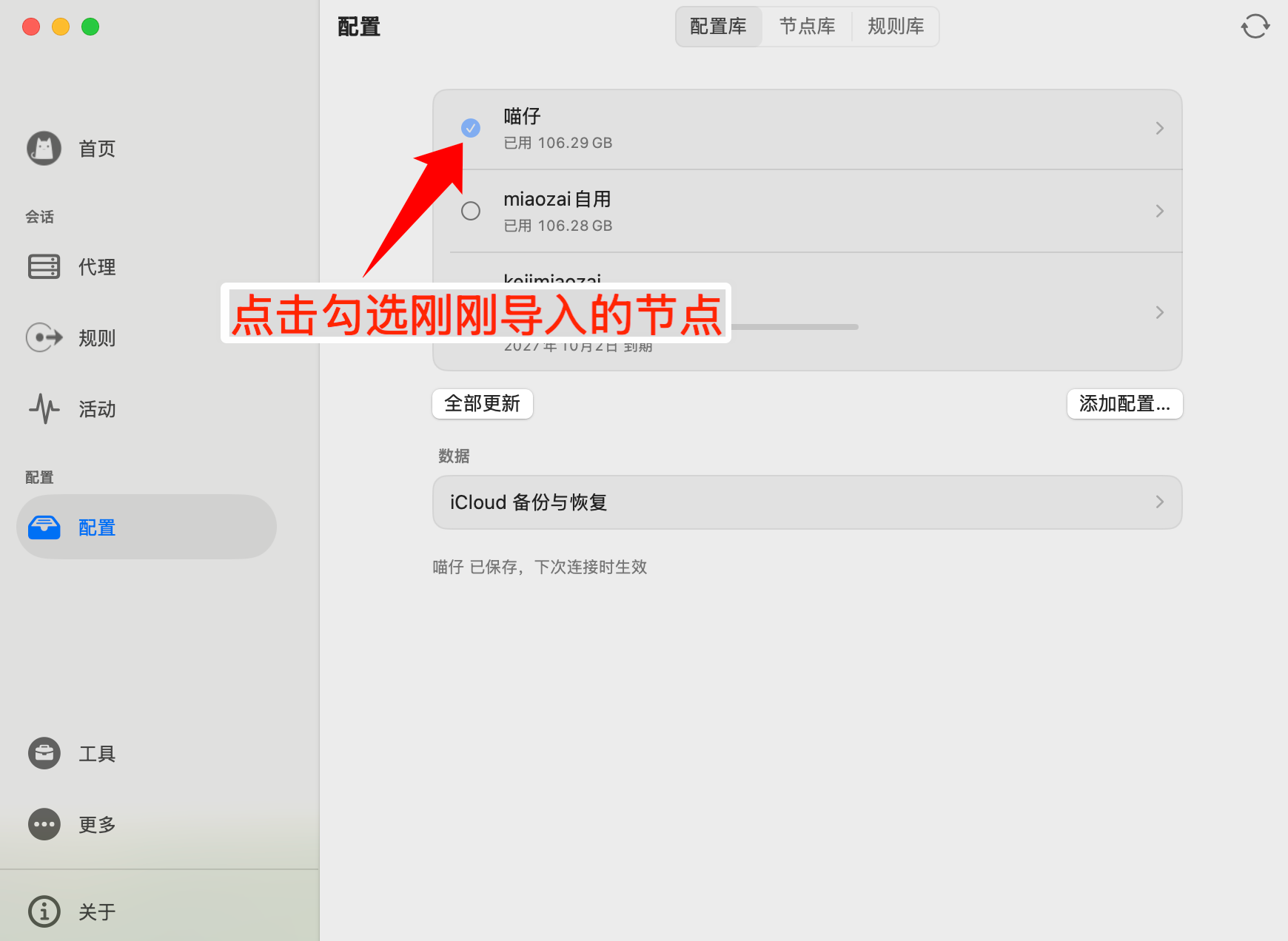2026苹果手机/iPad/Mac 电脑 最新安装梯子 Clash使用教程 2026苹果手机/iPad/Mac 电脑 最新安装梯子 Clash使用教程