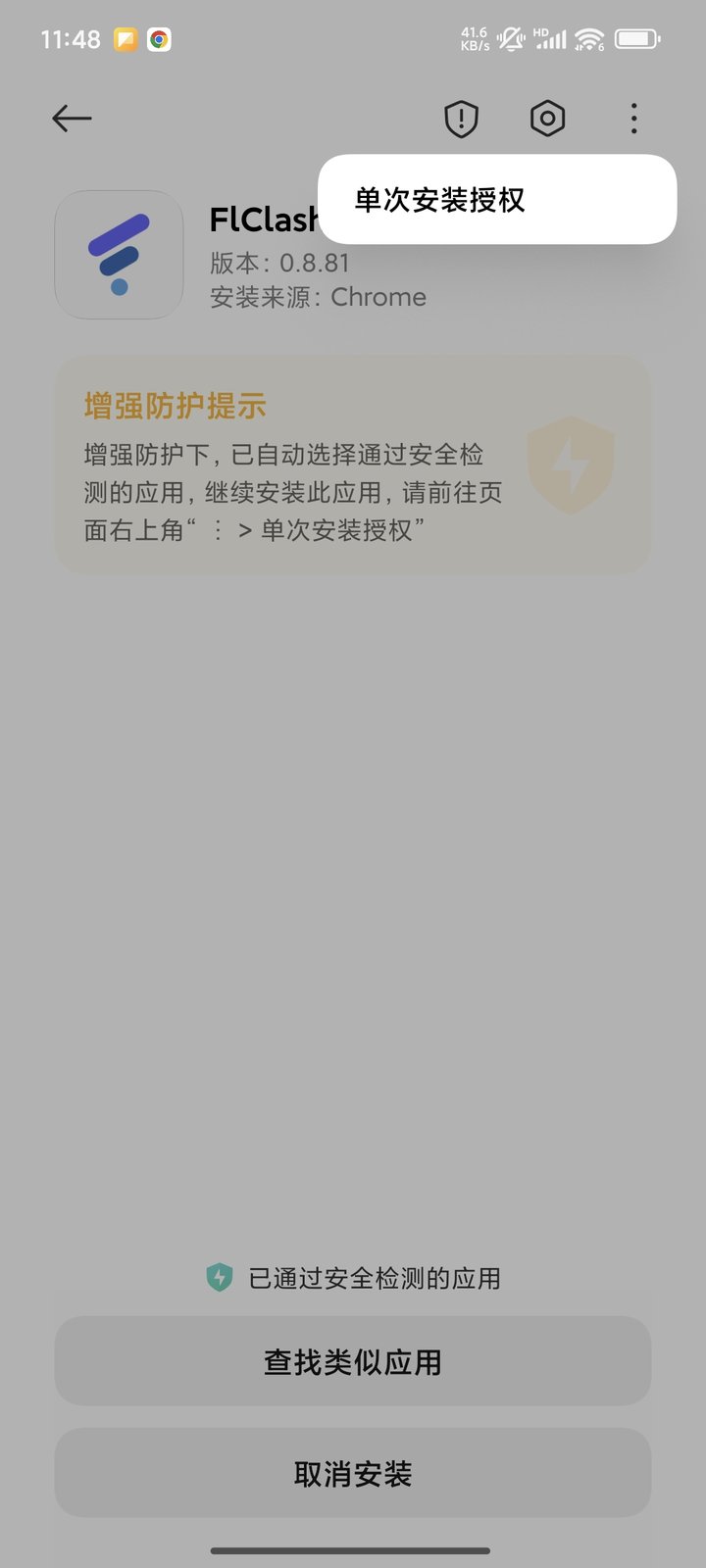 2026安卓/鸿蒙手机 FlClash 安装梯子科学上网保姆级使用教程 2026安卓/鸿蒙手机 FlClash 安装梯子科学上网保姆级使用教程