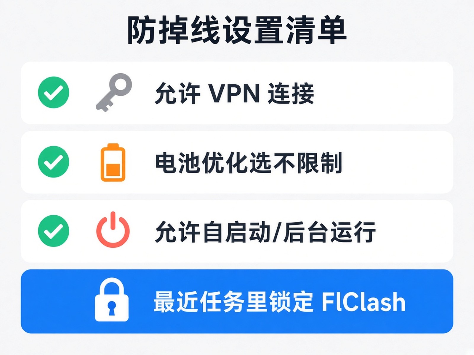 2026安卓/鸿蒙手机 FlClash 安装梯子科学上网保姆级使用教程 2026安卓/鸿蒙手机 FlClash 安装梯子科学上网保姆级使用教程
